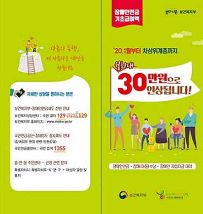 2020년도 장애인 연금제도 이용 안내 리플릿. 보건복지부 홈페이지